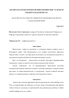 Научная статья на тему 'АНАЛИЗ ФАКТОРОВ ФОРМИРОВАНИЯ ПРОЦЕНТНЫХ СТАВОК ПО КРЕДИТАМ И ДЕПОЗИТАМ'