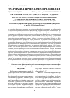 Научная статья на тему 'АНАЛИЗ ФАКТОРОВ, ФОРМИРУЮЩИХ ПРОФЕССИОНАЛЬНОЕ СТАНОВЛЕНИЕ ФАРМАЦЕВТИЧЕСКИХ СПЕЦИАЛИСТОВ ПРИ ИЗУЧЕНИИ ОРГАНИЗАЦИИ И ЭКОНОМИКИ ФАРМАЦИИ'