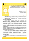 Научная статья на тему 'АНАЛИЗ ФАКТОРОВ, ФОРМИРУЮЩИХ ЗАГРЯЗНЕНИЕ ВОЗДУШНОГО БАССЕЙНА ТЕХНОГЕННО НАГРУЖЕННОЙ ТЕРРИТОРИИ'