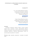 Научная статья на тему 'Анализ факторов и условий размещения контрактного производства электроники'