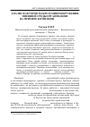 Научная статья на тему 'Анализ факторов макро и микроокружения внешней среды организации на примере компании Coca-Cola Hellenic Bottling Company Eurasia'