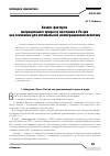 Научная статья на тему 'Анализ факторов миграционного прироста населения в России как основание для оптимальной иммиграционной политики'