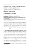 Научная статья на тему 'Анализ факторов, определяющих различие в ожидаемой продолжительности жизни мужчин и женщин в регионах России'