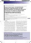 Научная статья на тему 'Анализ факторов, определяющих различия перинатальных потерь при врожденных аномалиях развития в регионах Российской Федерации (по данным государственной и ведомственной статистики)'