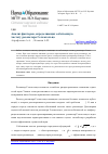 Научная статья на тему 'Анализ факторов, определяющих собственную частоту резонатора Гельмгольца'