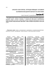 Научная статья на тему 'Анализ факторов, определяющих условия банковской деятельности в регионе'