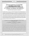 Научная статья на тему 'Анализ факторов ослабления хвойных древостоев в рекреационных насаждениях'