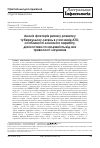 Научная статья на тему 'Анализ факторов риска развития туберкулеза легких у участников АТО, особенности клинического течения, диагностики и зависимость от них продолжительности лечения'