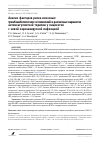 Научная статья на тему 'АНАЛИЗ ФАКТОРОВ РИСКА ВЕНОЗНЫХ ТРОМБОЭМБОЛИЧЕСКИХ ОСЛОЖНЕНИЙ И РАЗЛИЧНЫХ ВАРИАНТОВ АНТИКОАГУЛЯНТНОЙ ТЕРАПИИ У ПАЦИЕНТОВ С НОВОЙ КОРОНАВИРУСНОЙ ИНФЕКЦИЕЙ'