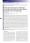 Научная статья на тему 'АНАЛИЗ ФАКТОРОВ РИСКА, ВЛИЯЮЩИХ НА ТЕЧЕНИЕ МАСТОЦИТОЗА КОЖИ У ДЕТЕЙ: ОДНОМОМЕНТНОЕ ИССЛЕДОВАНИЕ'
