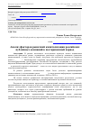 Научная статья на тему 'Анализ факторов рыночной капитализации российских публичных компаний в посткризисный период'