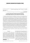 Научная статья на тему 'Анализ факторов совокупной факторной производительности российских регионов'