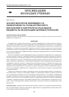 Научная статья на тему 'Анализ факторов, влияющих на эффективность государственного финансового контроля за расходами бюджета на реализацию целевых программ'