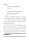 Научная статья на тему 'Анализ факторов, влияющих на физико-механические свойства рубильных ножей из легированных сталей (часть 1)'