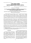 Научная статья на тему 'АНАЛИЗ ФАКТОРОВ, ВЛИЯЮЩИХ НА КОЛИЧЕСТВО ВЫЗОВОВ БРИГАД СКОРОЙ (НЕОТЛОЖНОЙ) МЕДИЦИНСКОЙ ПОМОЩИ В АПТЕКИ РЕСПУБЛИКИ БЕЛАРУСЬ'