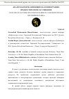 Научная статья на тему 'АНАЛИЗ ФАКТОРОВ, ВЛИЯЮЩИХ НА КОНЦЕНТРАЦИЮ ВРЕДНОСТЕЙ В ЗОНЕ РАССЕИВАНИЯ'