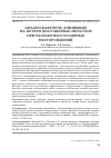 Научная статья на тему 'АНАЛИЗ ФАКТОРОВ, ВЛИЯЮЩИХ НА ПОТЕРИ ДРАГОЦЕННЫХ МЕТАЛЛОВ ПРИ РАЗРАБОТКЕ РОССЫПНЫХ МЕСТОРОЖДЕНИЙ'