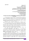 Научная статья на тему 'АНАЛИЗ ФАКТОРОВ, ВЛИЯЮЩИХ НА ПРОИЗВОДСТВО МОЛОКА В СТРАНЕ'