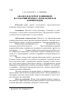 Научная статья на тему 'Анализ факторов, влияющих на рабочий процесс измельчителя корнеплодов'