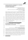 Научная статья на тему 'Анализ факторов, влияющих на развитие неформальной занятости в субъекте федерации'