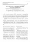 Научная статья на тему 'Анализ факторов, влияющих на развитие переломов шейки бедра'