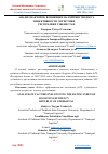 Научная статья на тему 'АНАЛИЗ ФАКТОРОВ, ВЛИЯЮЩИХ НА РЕЙТИНГ ИНДЕКСА ЭФФЕКТИВНОСТИ ЛОГИСТИКИ РЕСПУБЛИКИ УЗБЕКИСТАН'