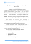 Научная статья на тему 'Анализ факторов, влияющих на выбор вида транспорта при перевозке грузов в России'