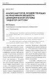 Научная статья на тему 'Анализ факторов, воздействующих на реактивную мощность цилиндрической системы "индуктор-загрузка”'