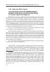 Научная статья на тему 'Анализ факторов возникновения имперской идеологии и практики султана Абдул-Хамида ii'