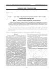 Научная статья на тему 'Анализ фазовой разупорядоченности в электролитических покрытиях никель-бор'