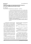 Научная статья на тему 'Анализ феномена организованной преступности в России: криминологические аспекты'