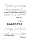 Научная статья на тему 'Аналіз фінансових результатів банківського сектору України'