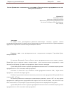 Научная статья на тему 'Анализ финансово-экономического состояния субъектов малого предпринимательства в Калужской области'