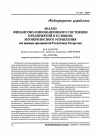 Научная статья на тему 'Анализ финансово-инновационного состояния предприятий в условиях антикризисного управления'