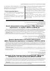 Научная статья на тему 'Анализ финансового состояния деятельности ООО "Украинские вертолеты" за период с 2014 по 2016'