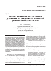 Научная статья на тему 'Анализ финансового состояния должника по данным бухгалтерской (финансовой) отчетности'