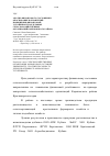 Научная статья на тему 'Анализ финансового состояния и обоснование направлений повышения финансовой устойчивости отдельных сельскохозяйственных организаций Кореновского района'