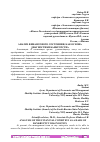 Научная статья на тему 'АНАЛИЗ ФИНАНСОВОГО СОСТОЯНИЯ, КАК ОСНОВА ДИАГНОСТИКИ БАНКРОТСТВА'