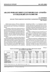 Научная статья на тему 'Анализ финансового состояния ОАО «Лукойл» и тенденций его развития'