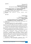 Научная статья на тему 'АНАЛИЗ ФИНАНСОВОГО СОСТОЯНИЯ ПРЕДПРИЯТИЯ НАПРИМЕРЕ ОАО "РАО АЛЕКСЕЕВСКОЕ"'