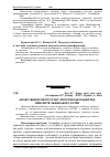 Научная статья на тему 'Аналіз фінансового стану лісогосподарських під- приємств Львівського ОУЛМГ'