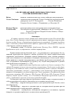 Научная статья на тему 'Анализ финансовой деятельности клубов Российской Премьер-Лиги'