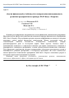 Научная статья на тему 'Анализ финансовой устойчивости и направления инновационного развития предприятия на примере ОАО Завод «Энергия»'