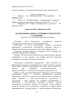 Научная статья на тему 'Анализ финансовой устойчивости и пути ее улучшения'