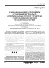 Научная статья на тему 'Анализ финансовой устойчивости организаций вертикальноинтегрированных структур управления с использованием данных управленческого учета'