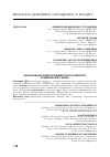 Научная статья на тему 'Анализ финансовой устойчивости российского коммерческого банка'