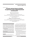 Научная статья на тему 'Анализ финансовых активов по данным консолидированной отчетности'