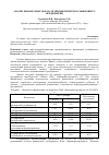 Научная статья на тему 'АНАЛИЗ ФИНАНСОВЫХ ПОКАЗАТЕЛЕЙ НЕФТЕПЕРЕРАБАТЫВАЮЩЕГО ПРЕДПРИЯТИЯ'