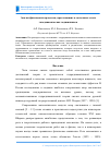 Научная статья на тему 'Анализ физических процессов, протекающих в смазочных слоях газодинамических подшипников'