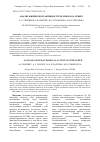 Научная статья на тему 'Анализ физической активности человека на севере'